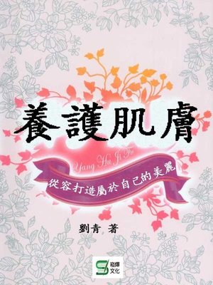 cover image of 養護肌膚